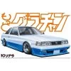Aoshima A004894 1/24 10 SOARER TOYOTA