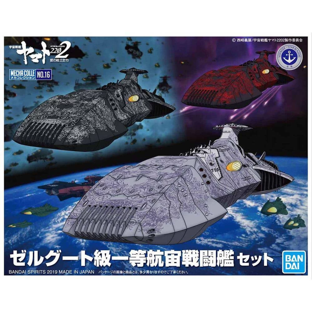Bandai MECHA COLLECTION ZOELLUGUTCLASS 1ST CLASS ASTRO COMBAT VESSEL SET