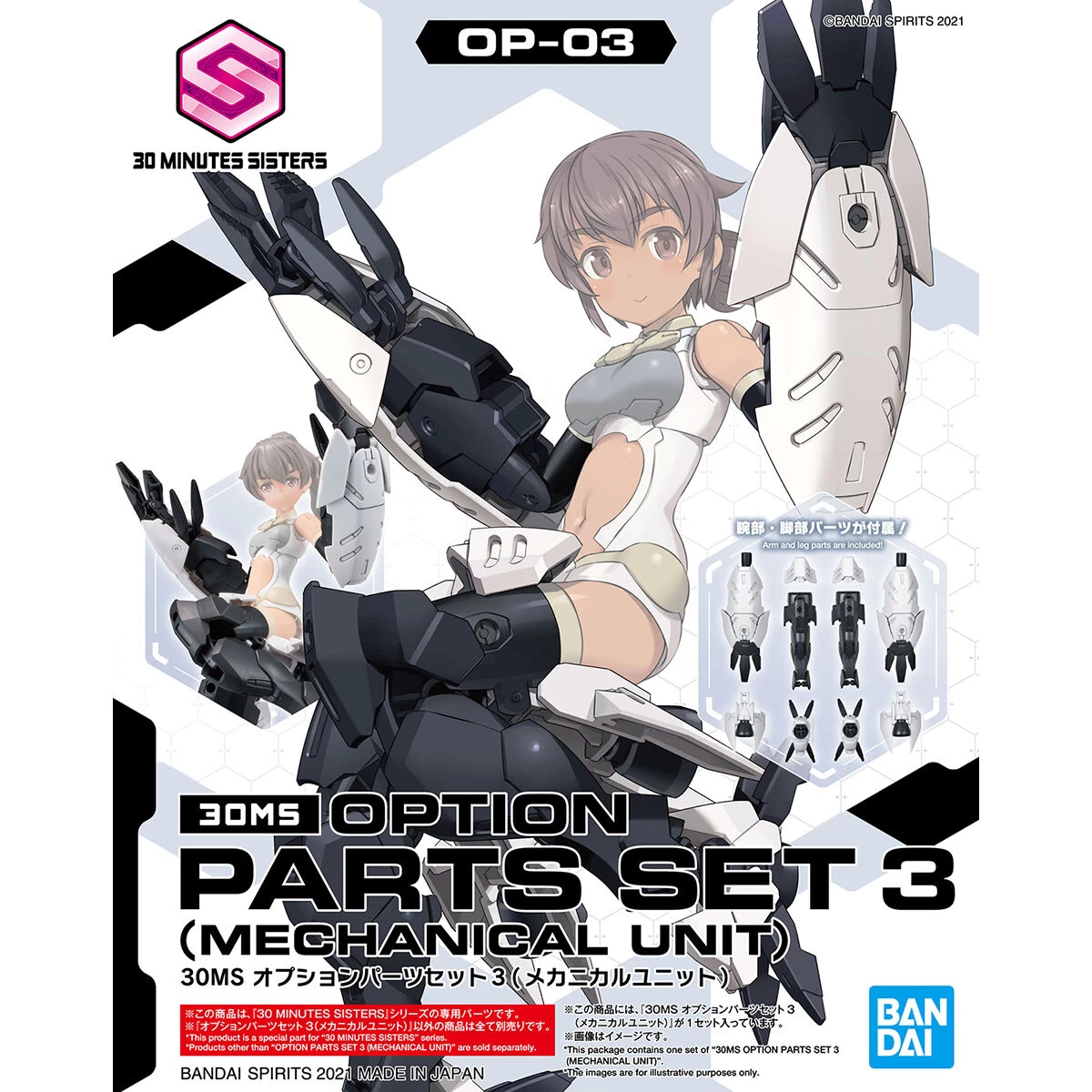 Bandai 30MS OPTION PARTS SET 3 MECHANICAL UNIT