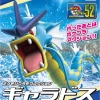 Pokemon Model Kit GYARADOS